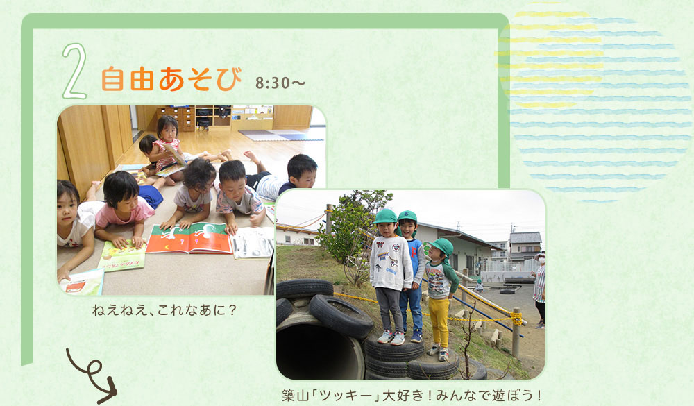 自由あそび